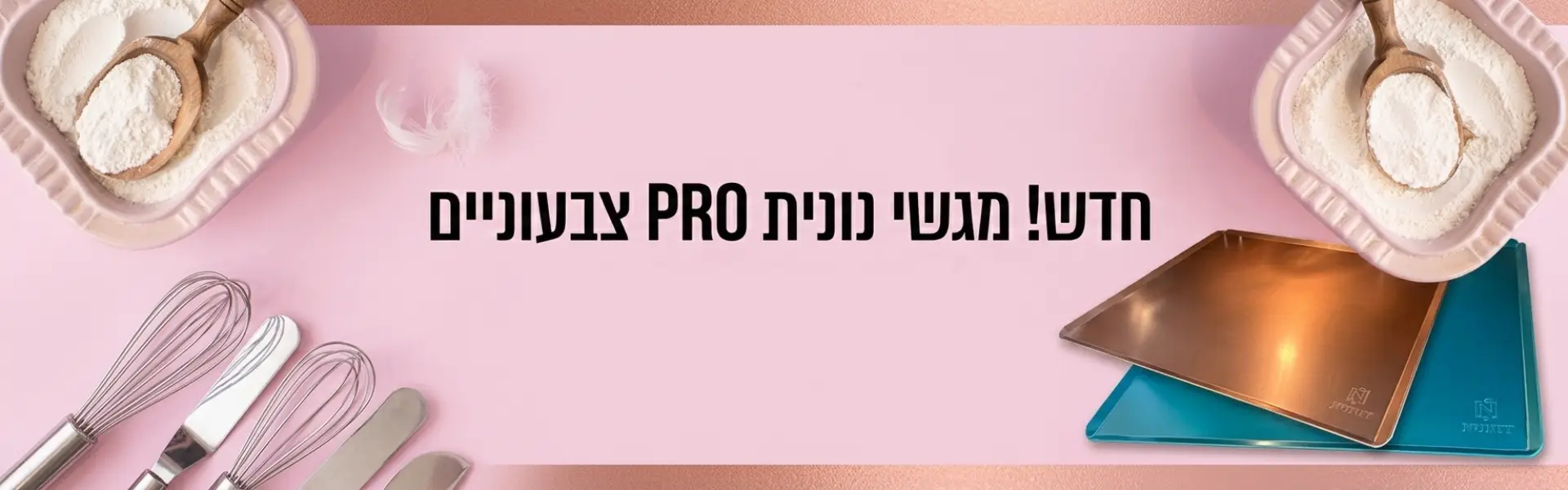 חדש! מגשי נונית פרו צבעוניים